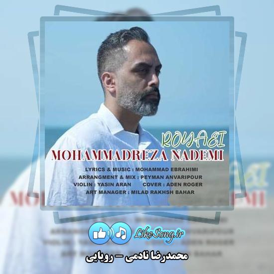 دانلود آهنگ محمدرضا نادمی رویایی